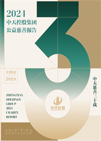 富联娱乐集团<br>2024年公益慈善报告